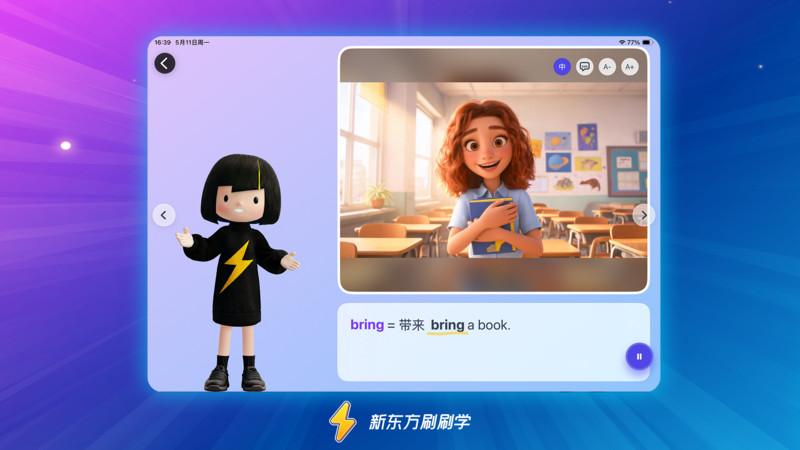 新东方刷刷学app-1