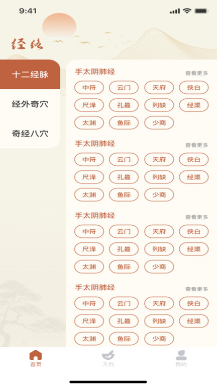 穴位经络宝典app截图1