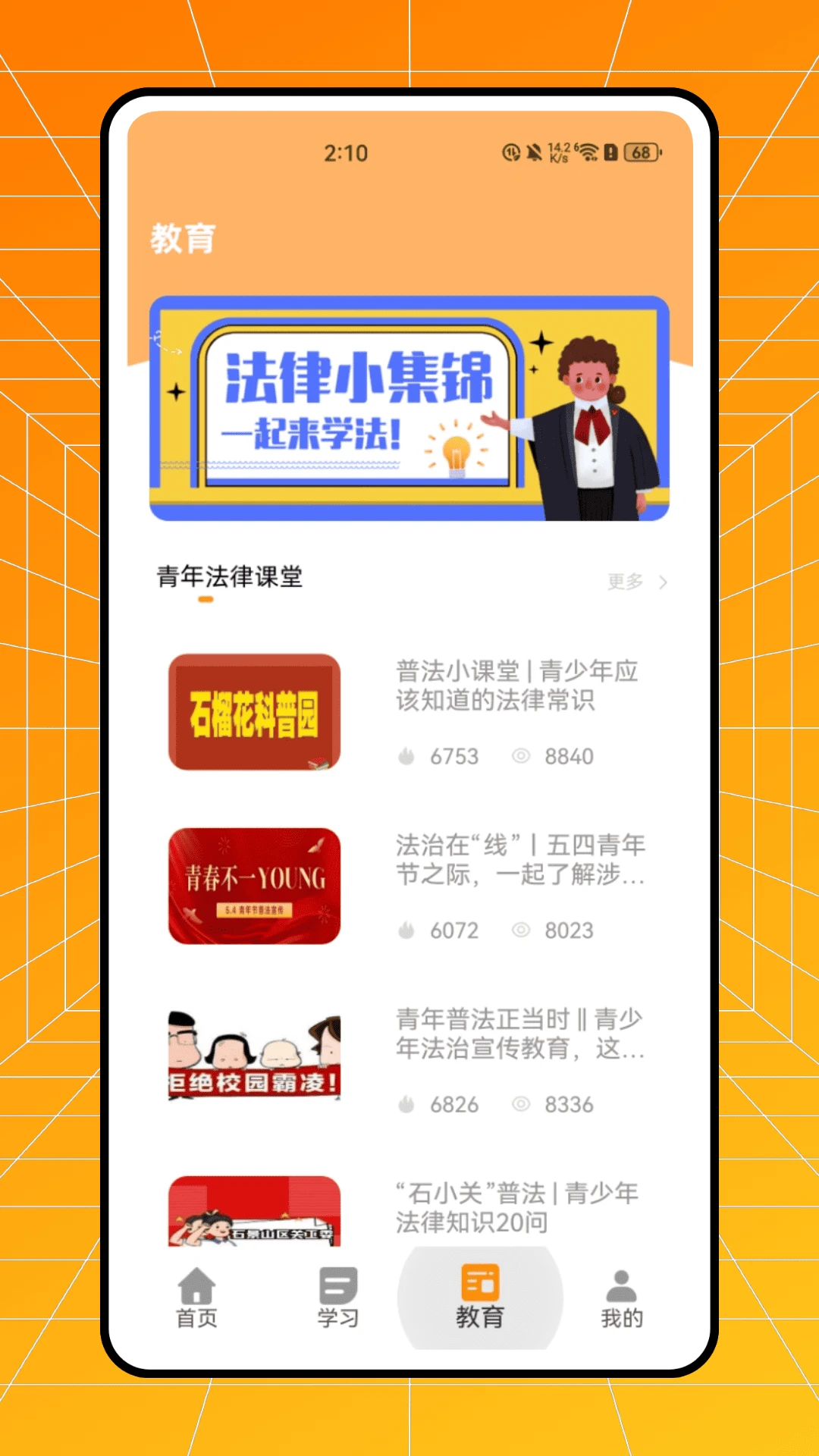 文山智慧教育云app-2