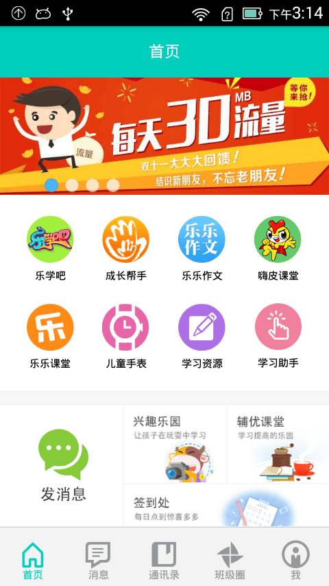 重庆和教育app截图3