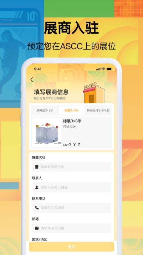 ASCC Show软件截图3