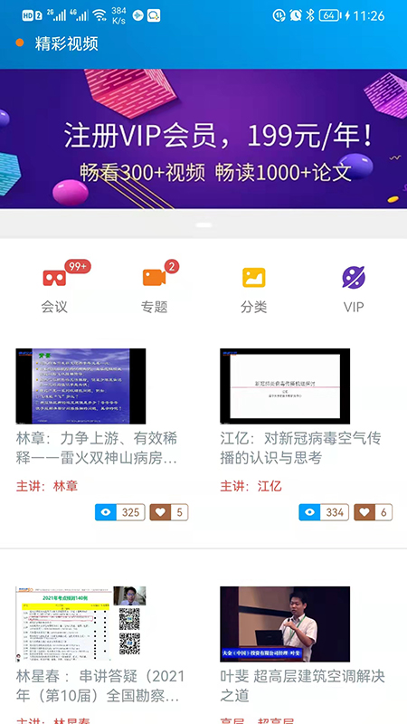 建科app