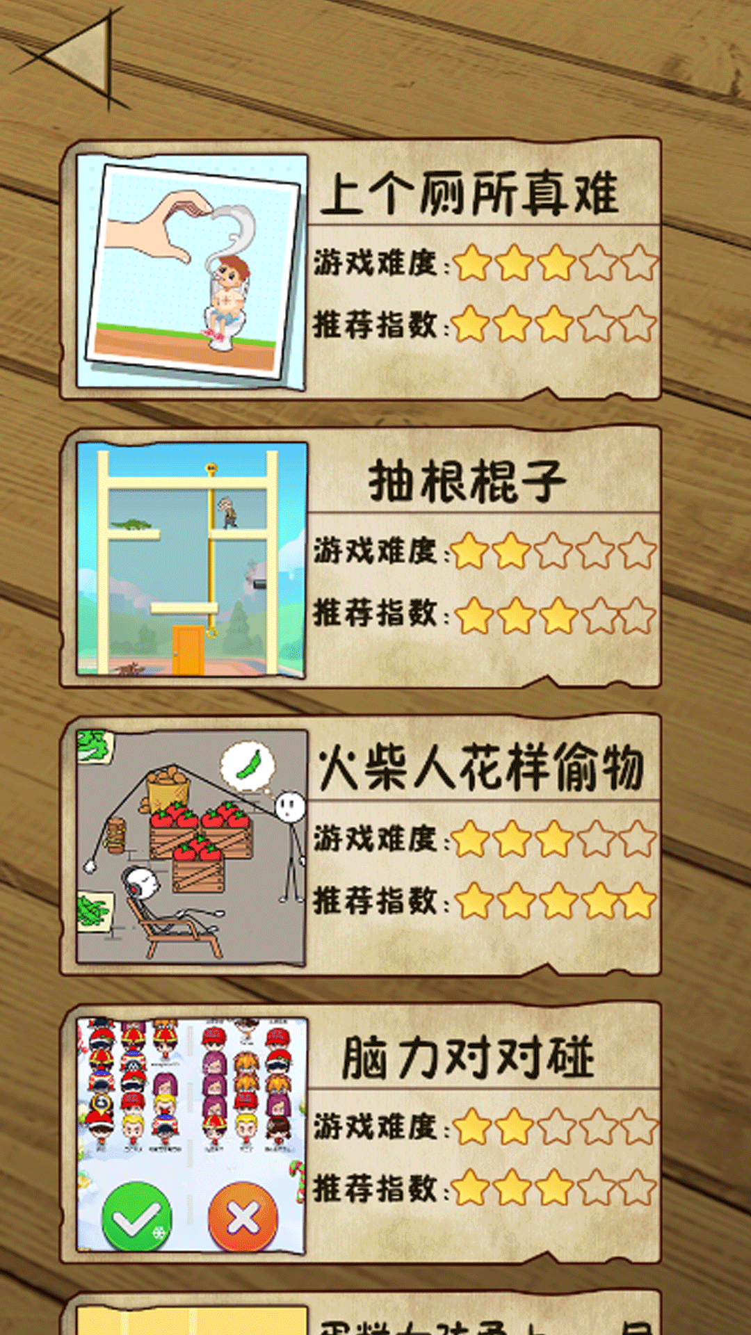 脑洞又大又解压安卓版-1