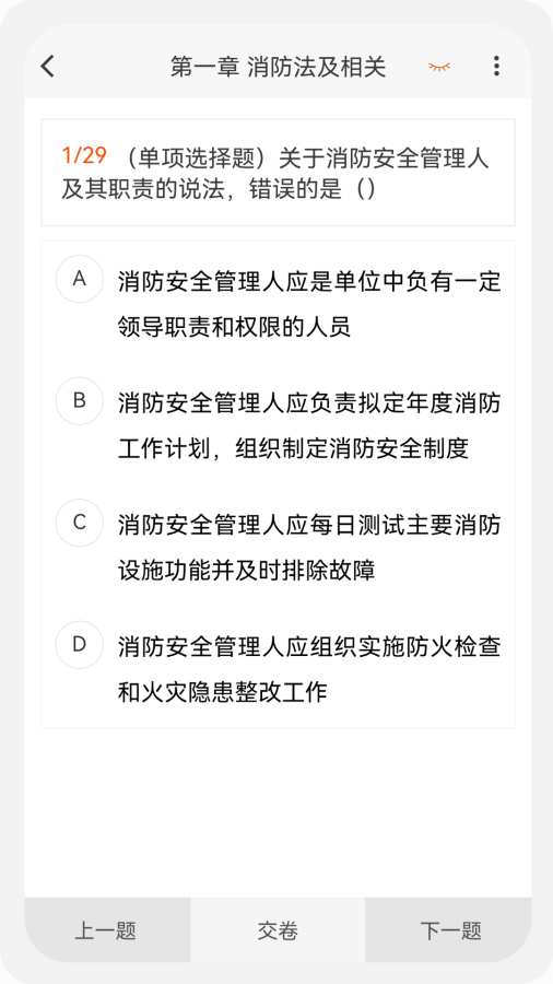 消防工程师原题库app-2