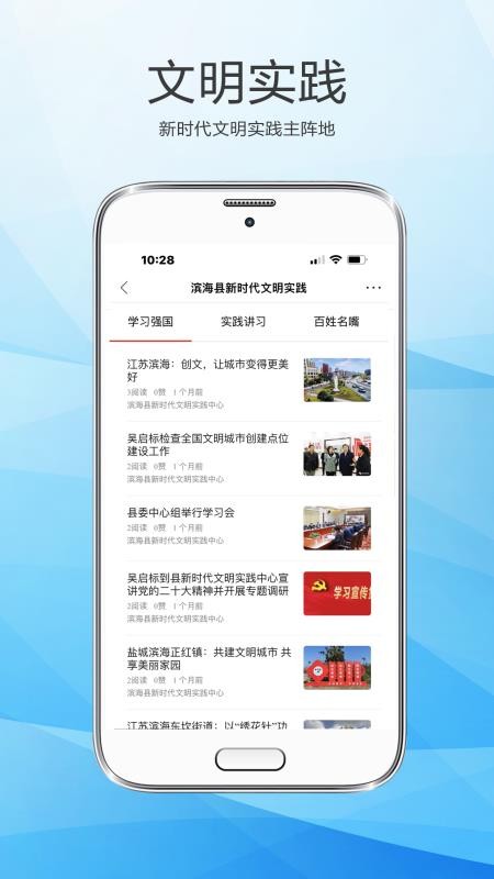 智慧滨海app截图3