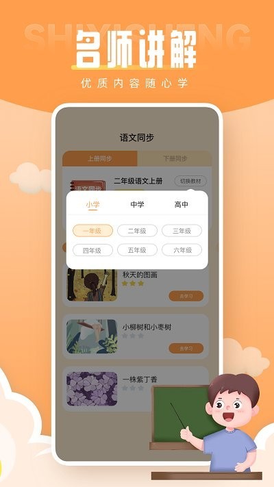 黄冈小状元app-2