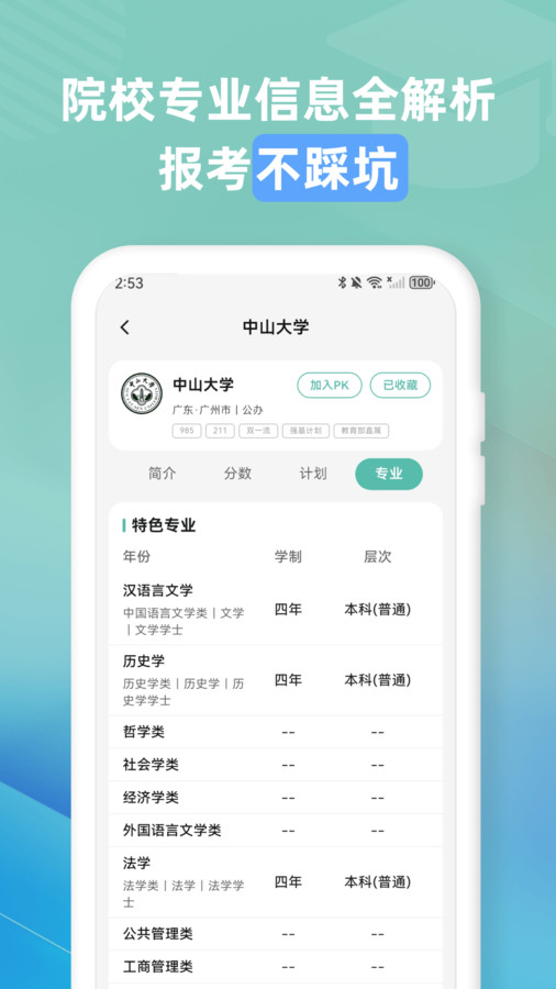 志愿直通车app-1