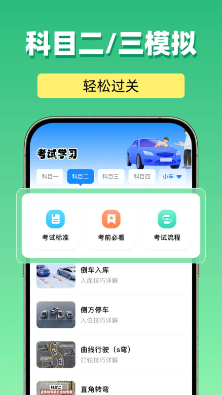 驾考精灵一点快通app截图1