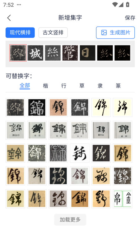 汲墨书法app-2