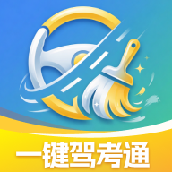 一键驾考通app
