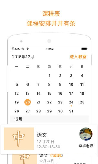 100教育一对一辅导app