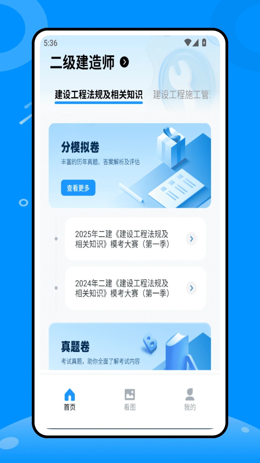 行走课堂安卓版-2
