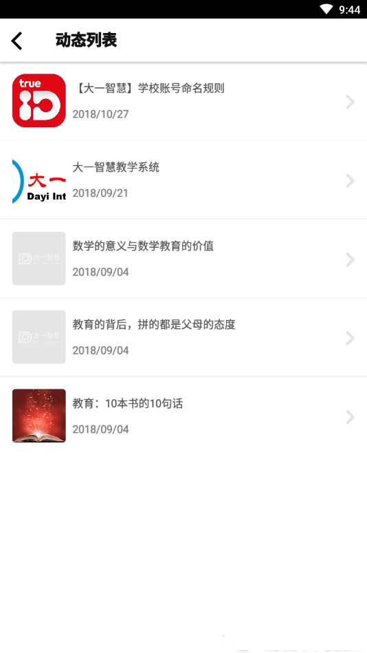 大一智慧app-0