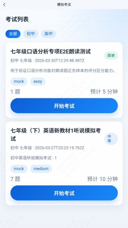 听说易考app截图3