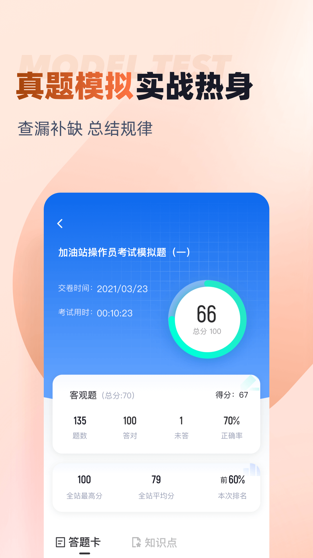 加油站操作员聚题库app-1