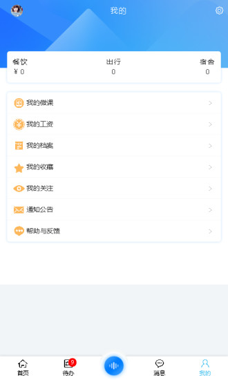 宸云校园软件-2
