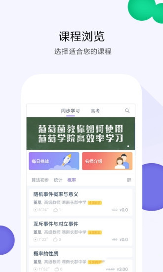 葡萄学院app-2