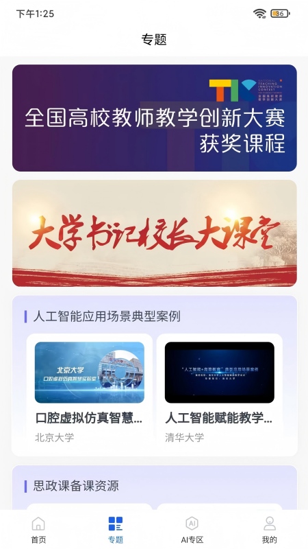 智慧高教官网版截图2