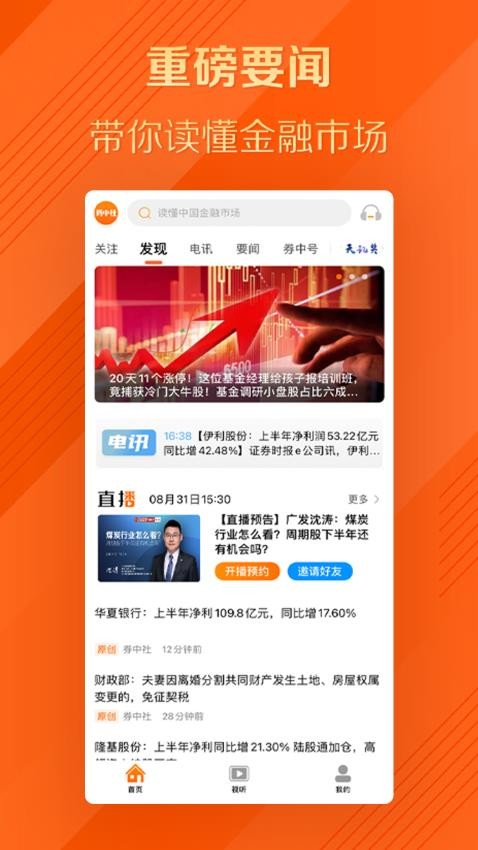 券中社app截图1