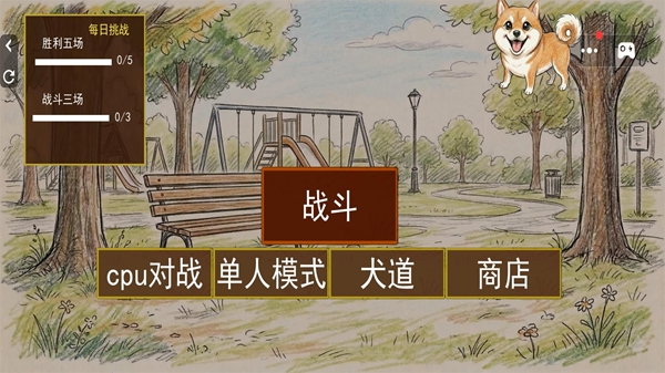 小狗大冒险游戏