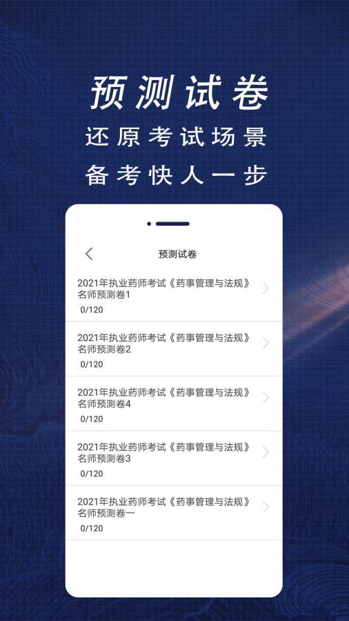执业药师全题库app-2
