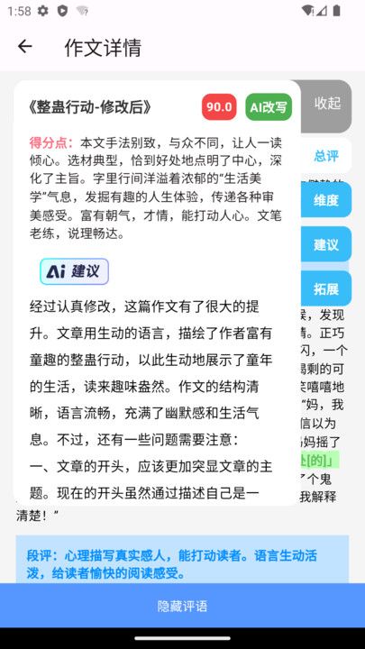 龙吟小作文手机版截图3
