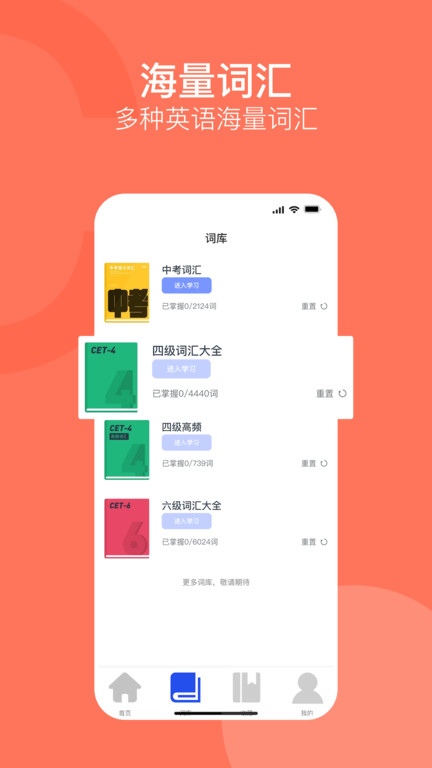 单词通app-0