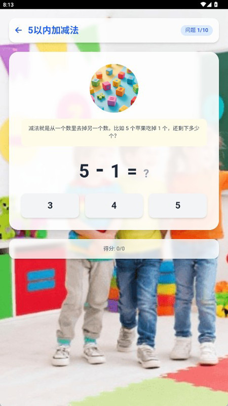 加减法启蒙app-2