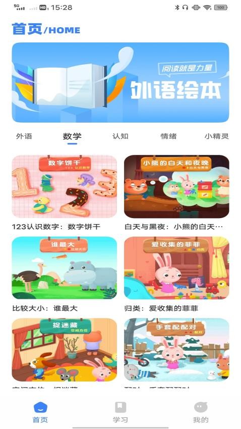 新教育app截图2