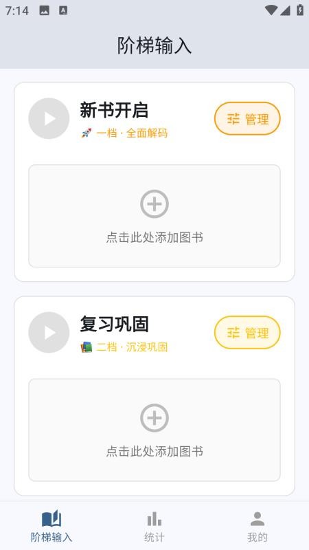 蜗牛阶梯输入app截图1