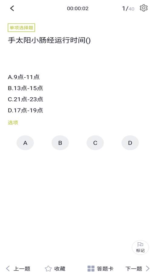 瑜伽教练题库app截图3