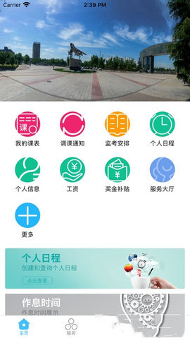 智慧安职官网版