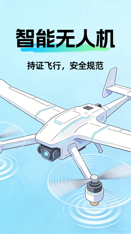 无人机航拍大师app
