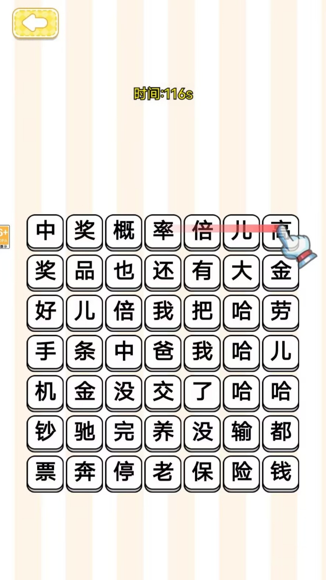 文字梗王传游戏截图1