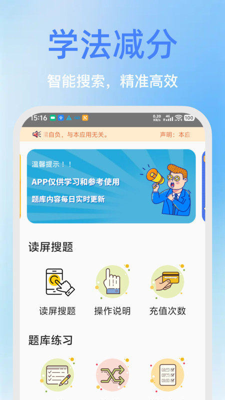 学法减分云学堂app