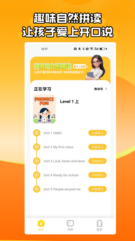 自然拼读同步学app-2