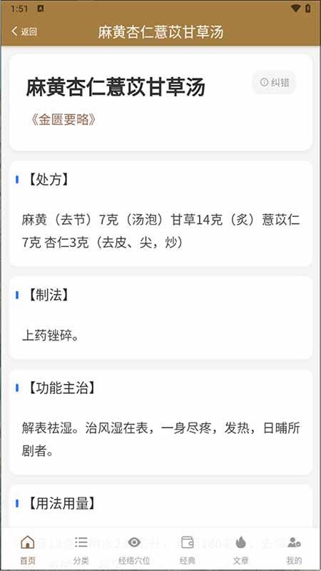 口袋方剂学app-1