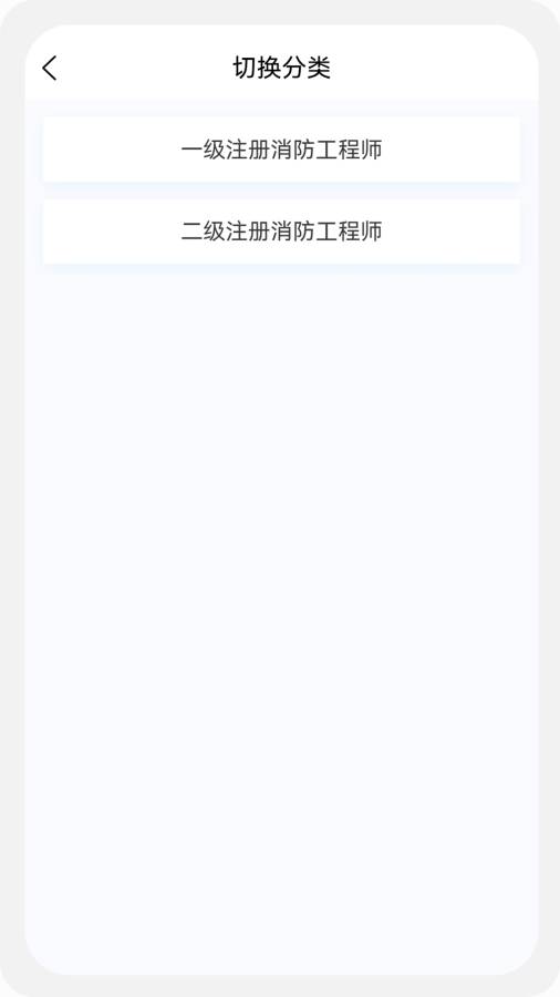 消防工程师原题库app-0