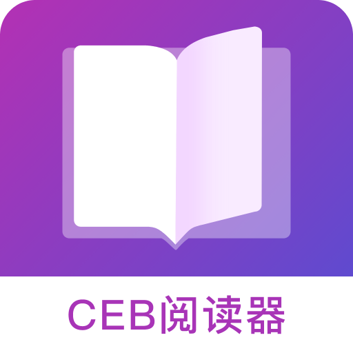 CEB阅读器app