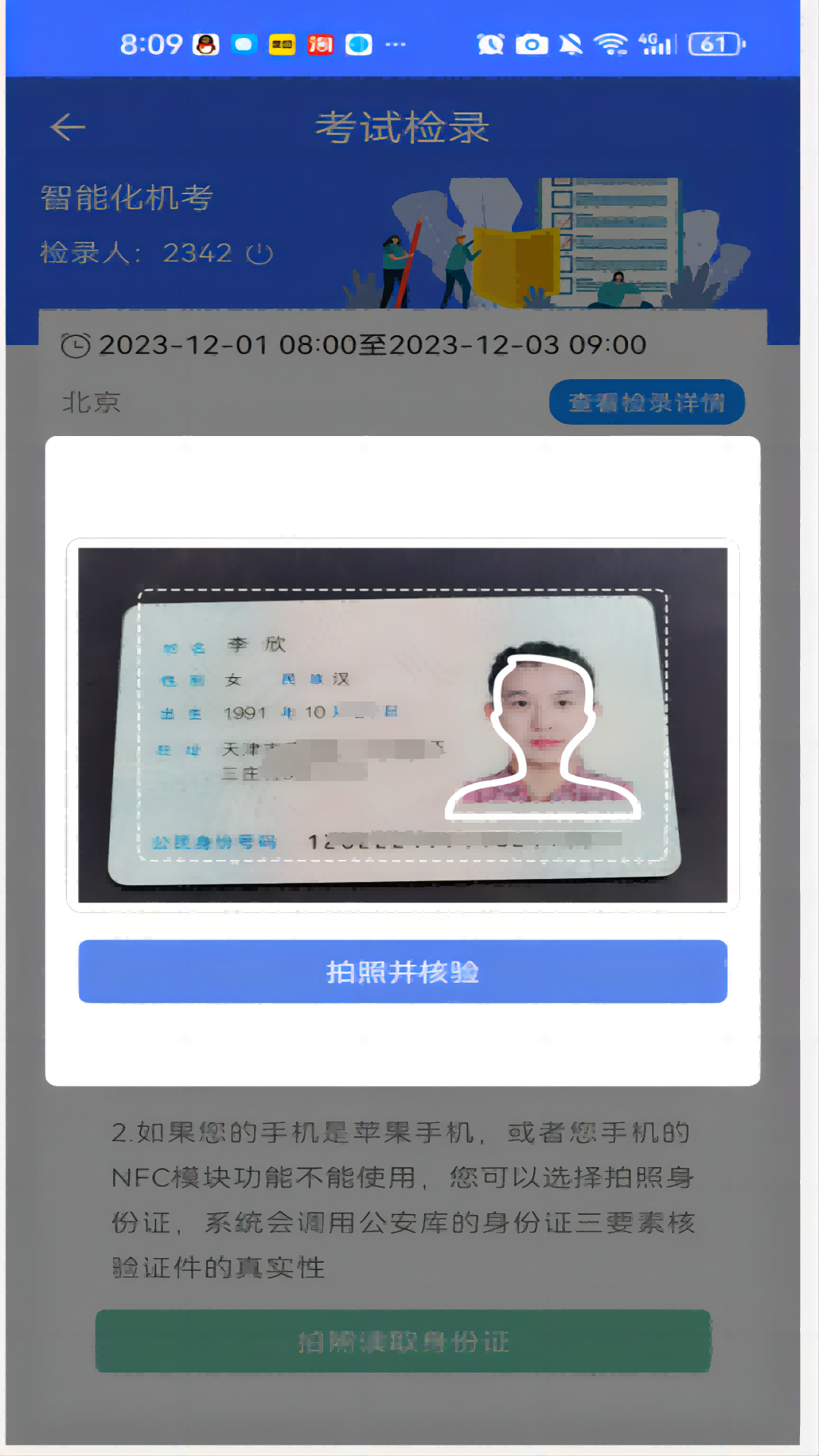 考试检录app截图3
