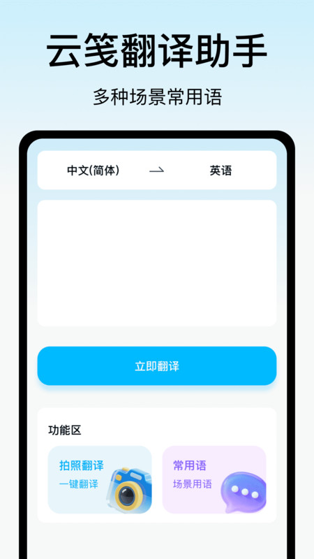 云笺翻译助手app