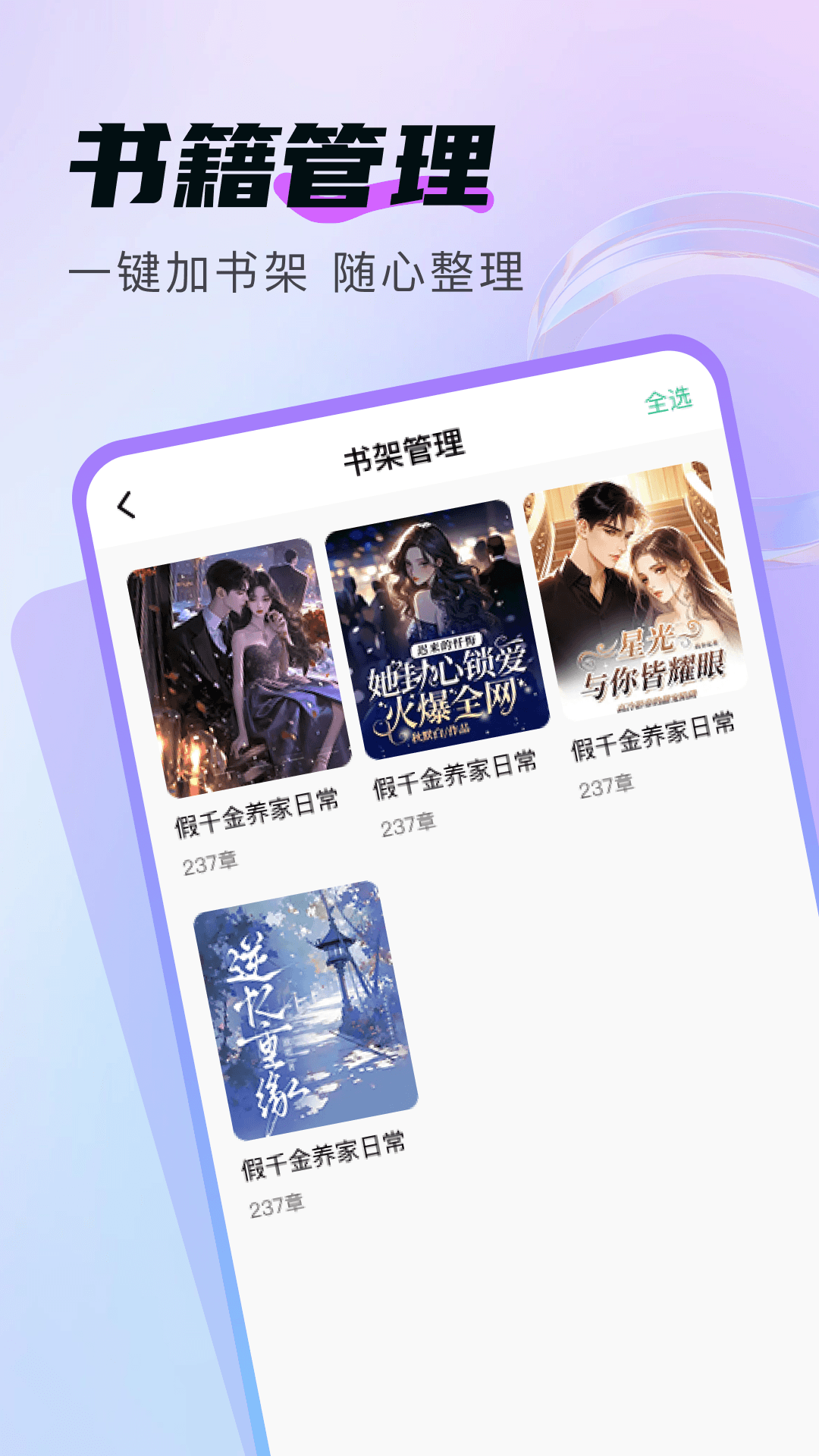 番读免费追书手机版截图3
