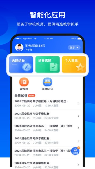 校本课程平台手机版