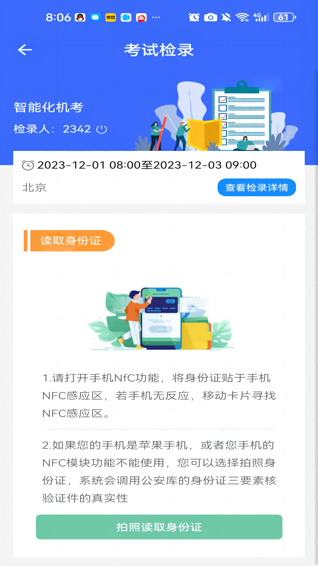 考试检录app截图2