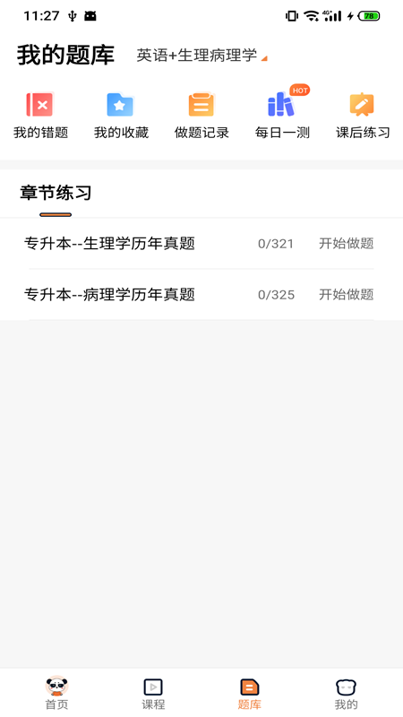 上岸直通车app-1