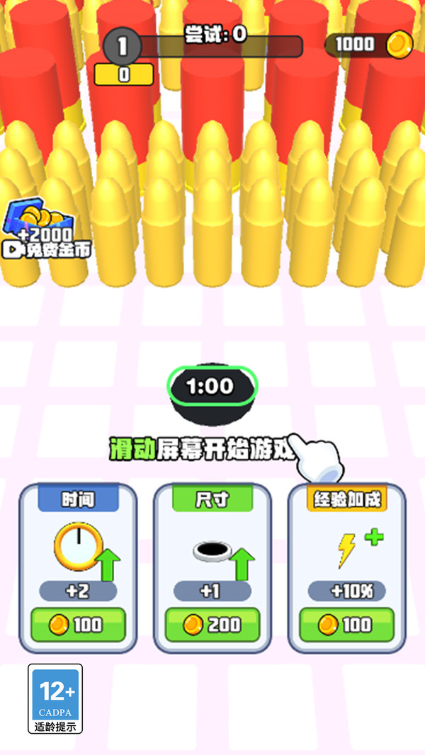 吞下全世界游戏-0