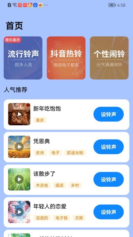 全免铃声库app截图2