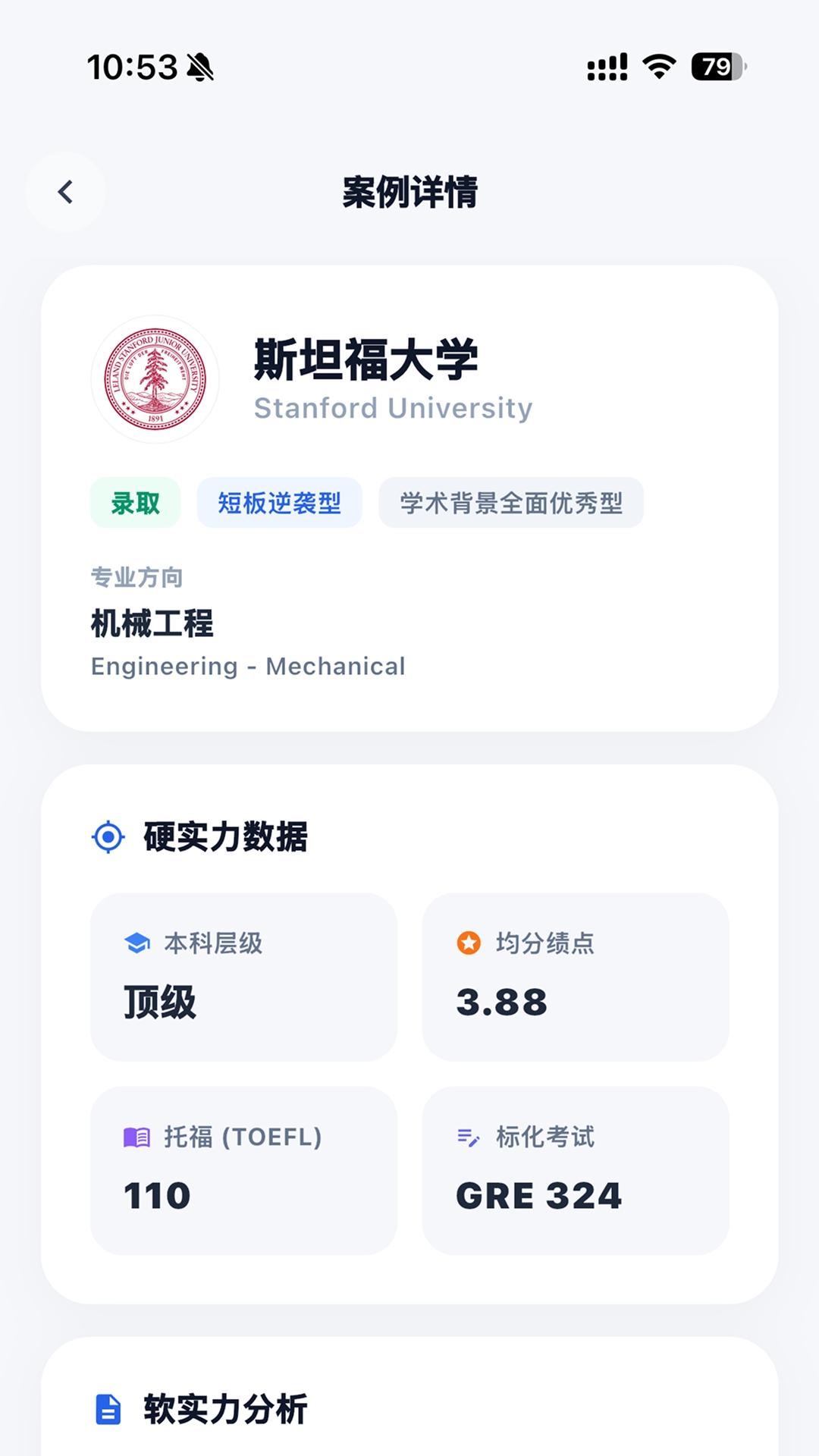 慧选校软件-3