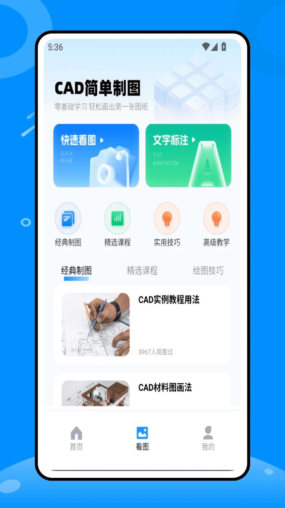 行走课堂安卓版-1