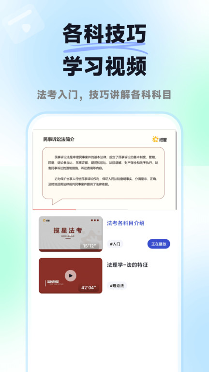 米考试法考app-2